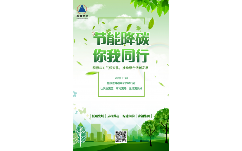 森鋼集團 - 綠色低碳發(fā)展 彰顯企業(yè)擔當
